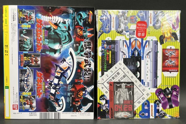 管228/美品 てれびくん 2007年 6月号 付録付 ゲキレンジャー 仮面ライダー 電王 ウルトラマン メビウス外伝 恐竜キング ポケモン【同梱可】_画像2