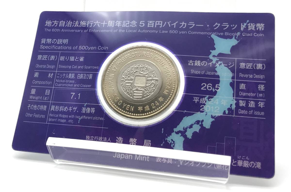 地方自治法施行六十周年記念硬貨 バイカラー・クラッド プルーフ39枚-