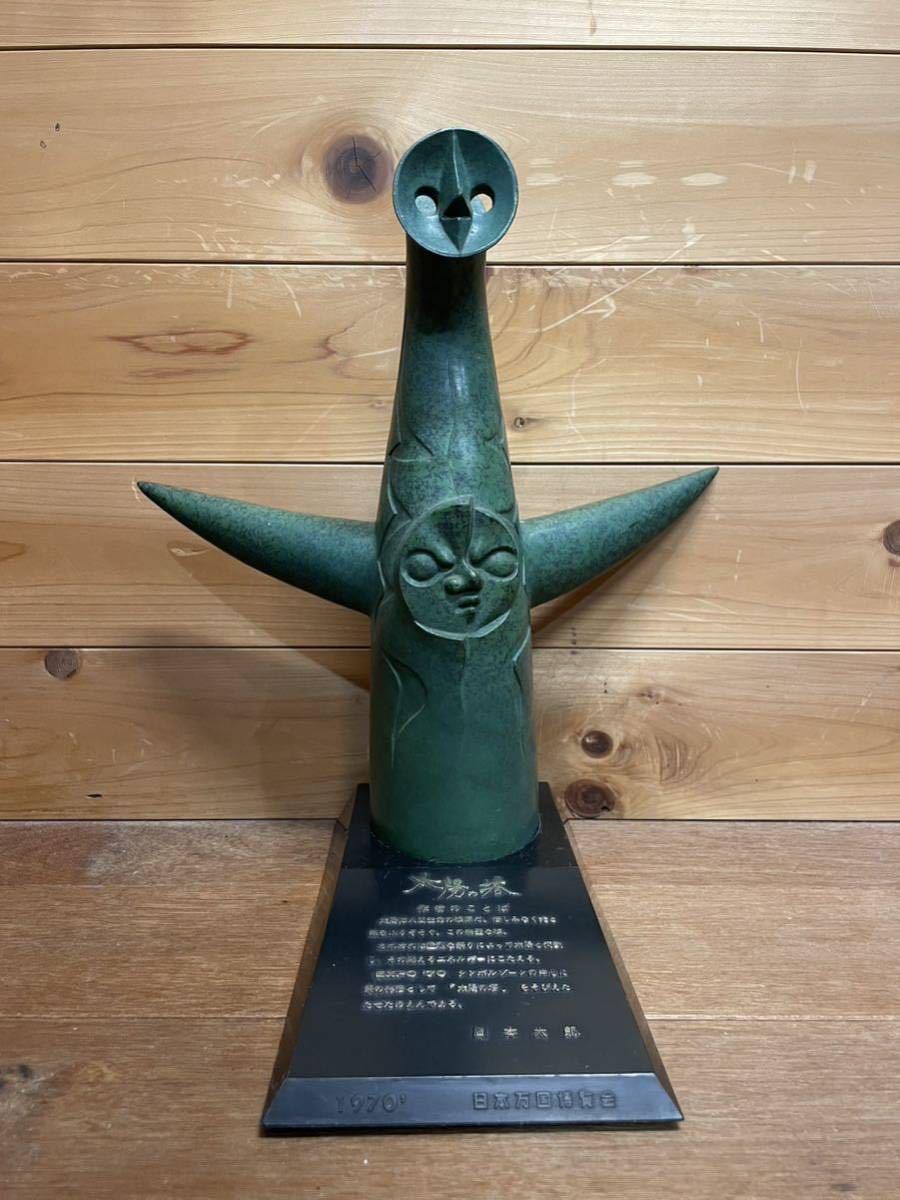 当時物昭和レトロM 1970年日本万国博覧会岡本太郎鉄製太陽の塔オブジェ