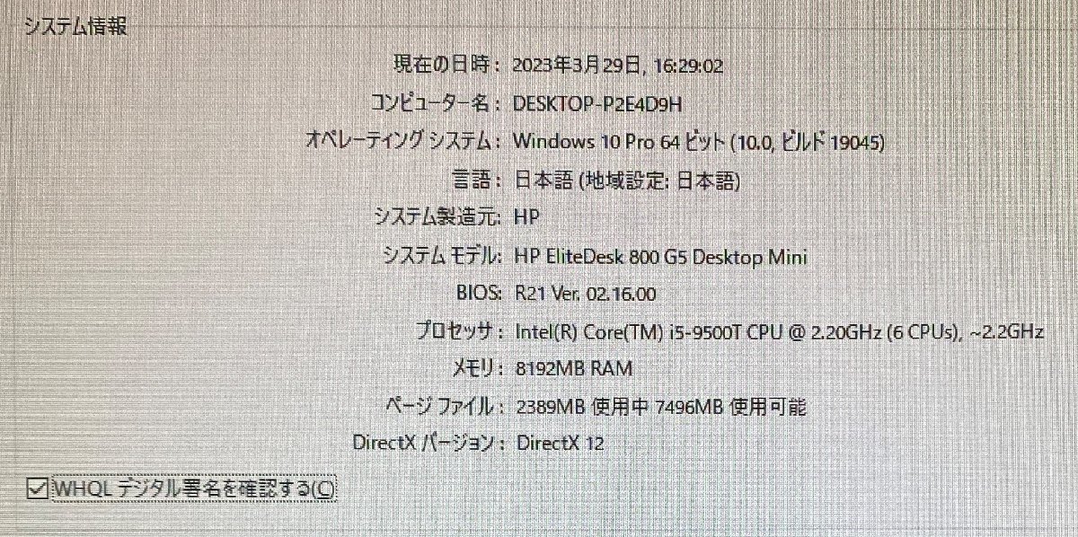 【HP EliteDesk 800 G5】デスクトップ / Win10Pro / Core i5-9500T / HDD500GB / 8GB / キーボードマウス付_画像7