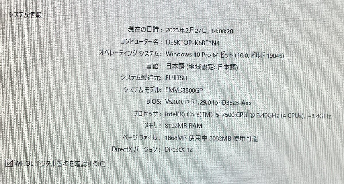 【富士通 FMVD D587/SX 3300GP】デスクトップ / Win10Pro / Corei5-7500 / HDD500GB / 8GB_画像7