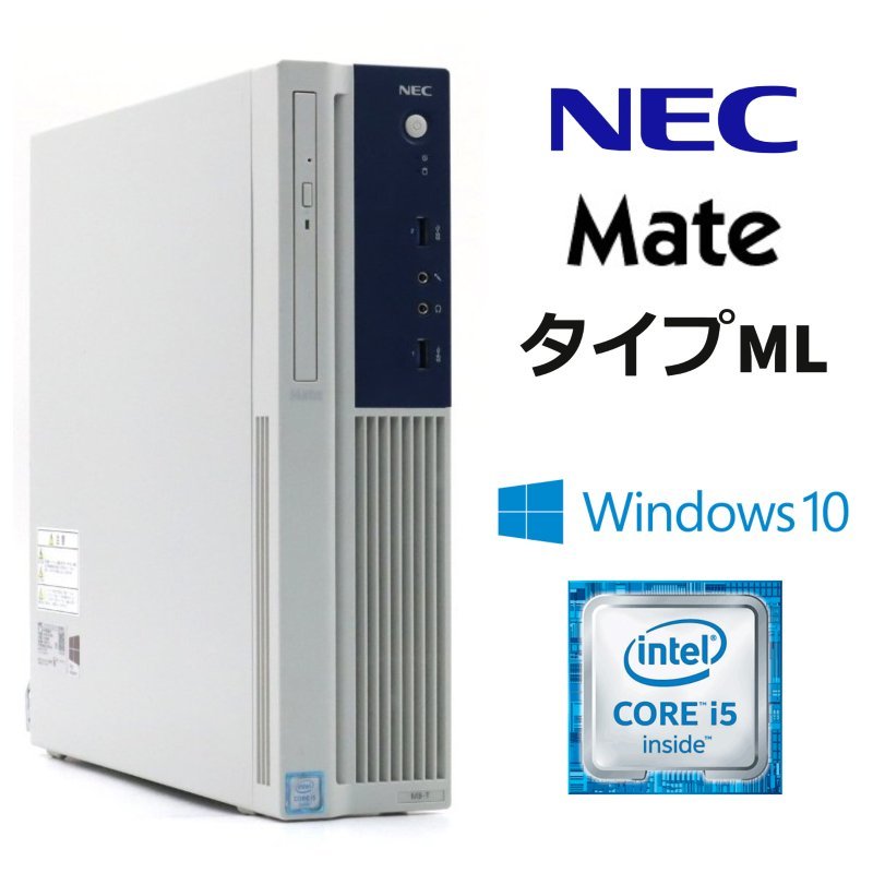 日本に Win10Pro / MK27ML】デスクトップ タイプML Mate 【NEC / /8GB