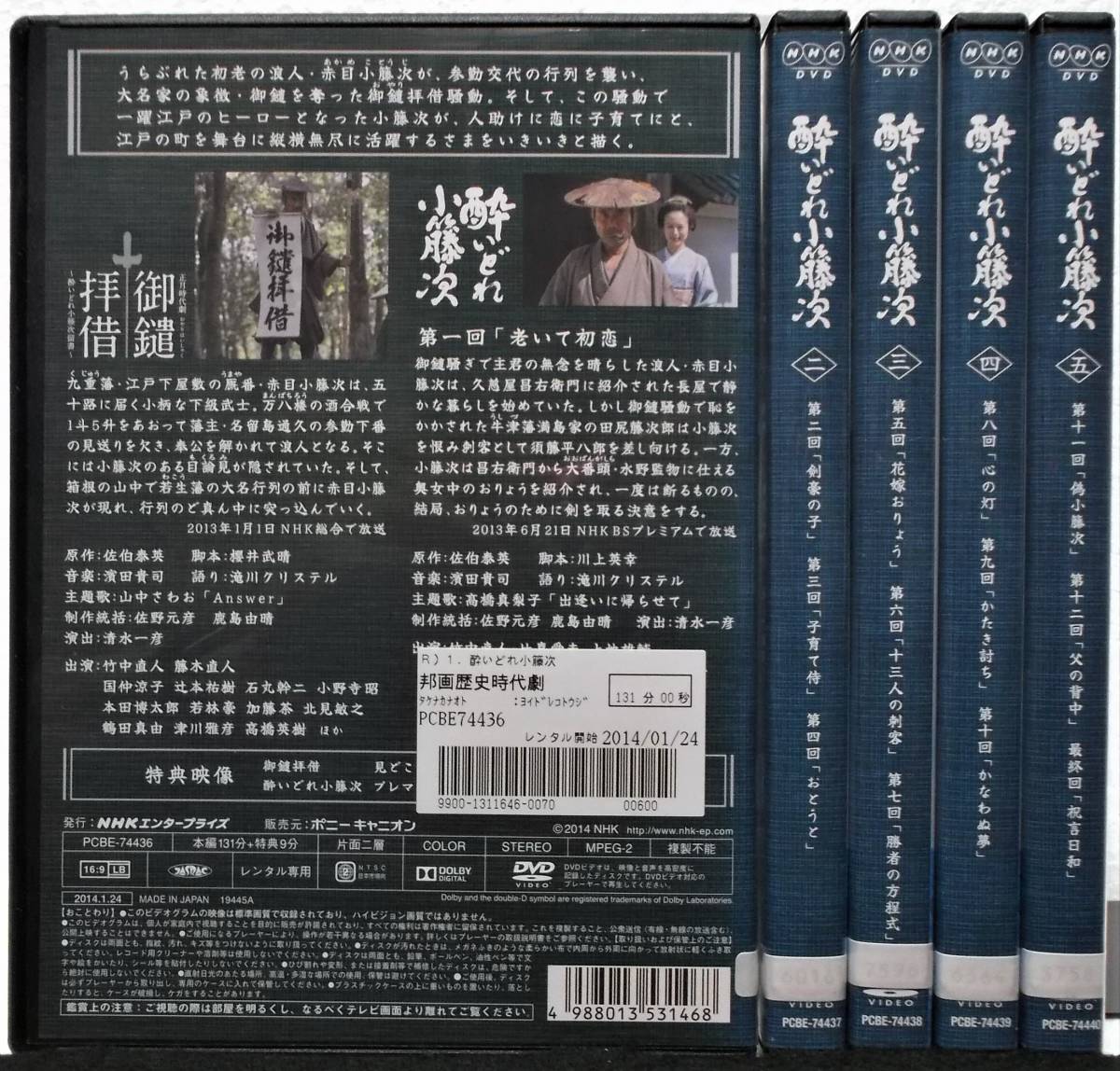 Amazon.co.jp: 酔いどれ小籐次 DVD レンタル落ち 全5巻セット