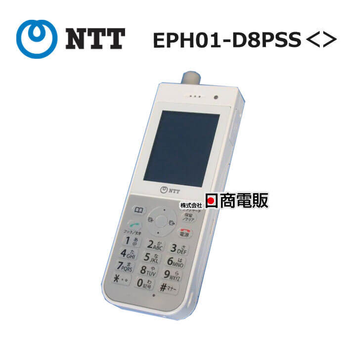 受注生産品】 【中古】 EPH01-D8PSS<> (HI-D8PSのOEM) NTT デジタル
