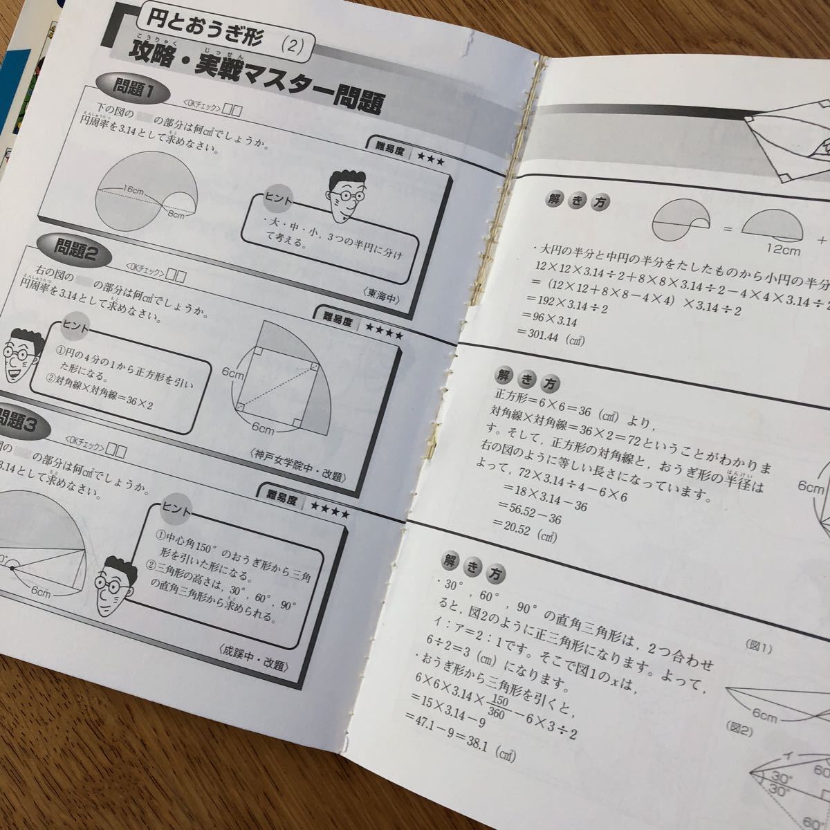 試験に役立つ合格まんが超速理解　図形問題