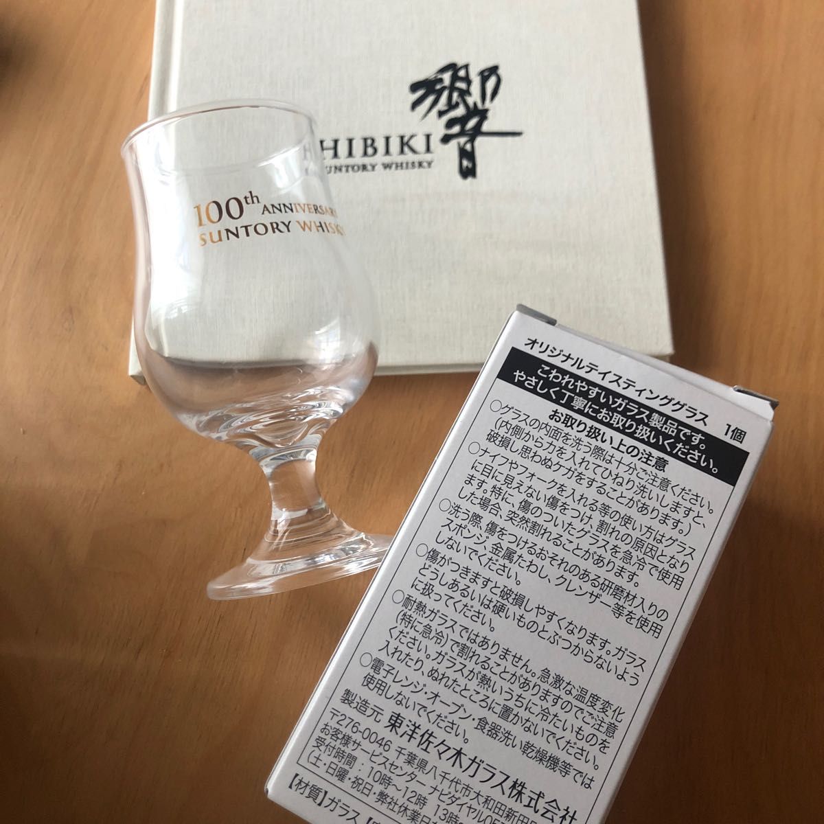 非売品レアサントリー100周年記念テイスティンググラス 山崎蒸溜 非売品レアサントリー100周年記念テイスティンググラス 山崎蒸溜