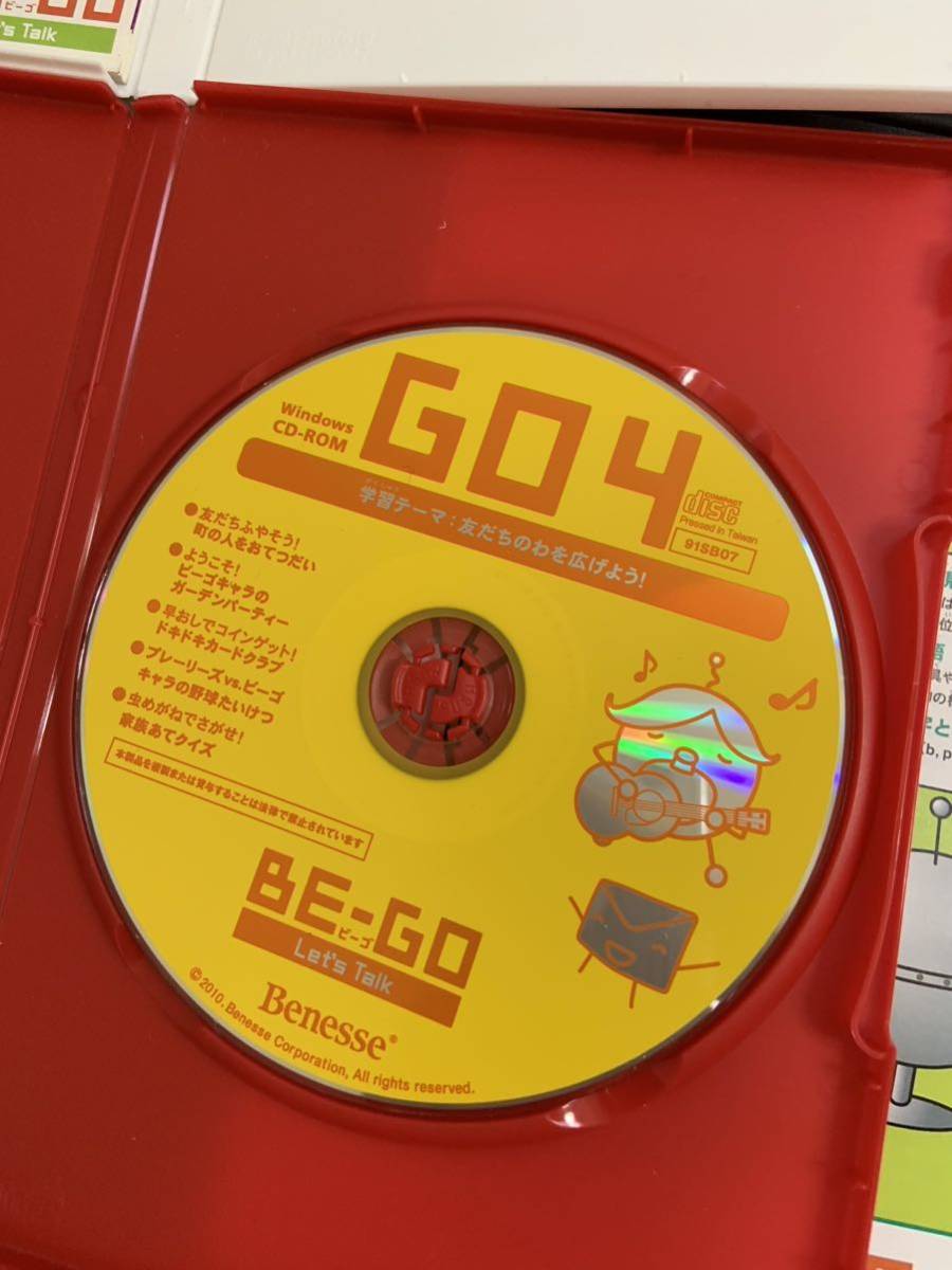 BEGO(ビーゴ) 4枚セット(1巻・2巻・4巻・5巻) ベネッセ benesse CD-ROM 英会話 英語 BE-GO 知育　ゲーム　ソフト_画像7