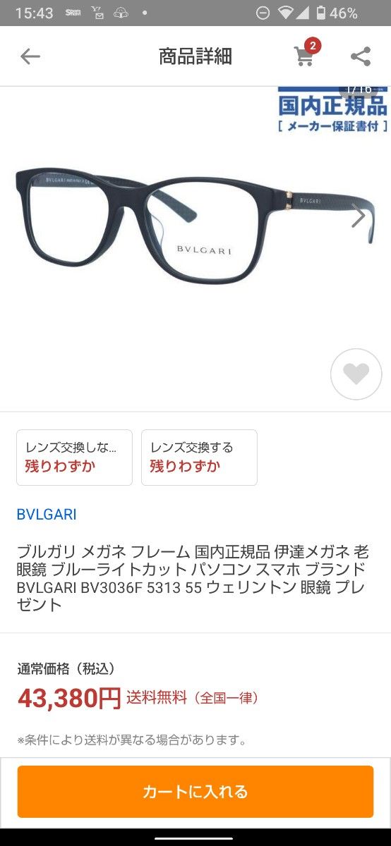 ブルガリ メガネ 3036-F 5313|Yahoo!フリマ(旧PayPayフリマ)
