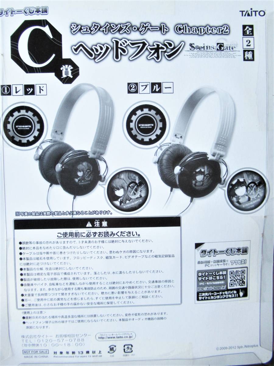 シュタインズ・ゲート マウス ヘッドフォン Yahoo!オークション - タイトーくじ本舗 STEINS GATE シュタイン