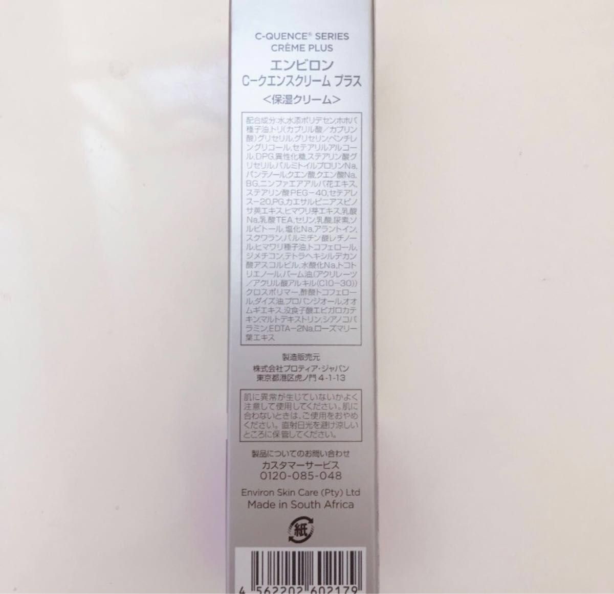 新品未開封】エンビロン シークエンストーナー セラム4プラス クリーム