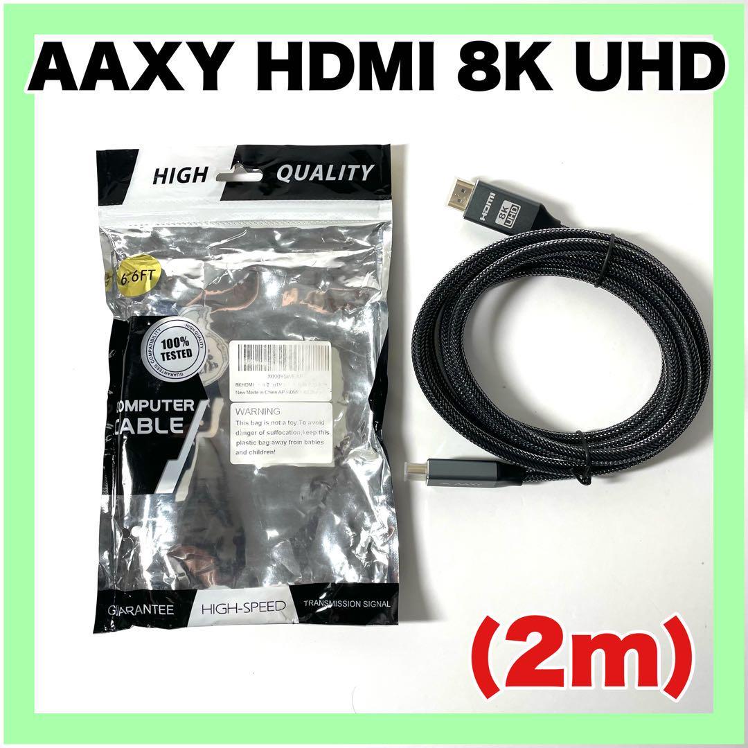 AAXY 8K UHD HDMIケーブル ハイスピード 6.6FT 2m_画像1