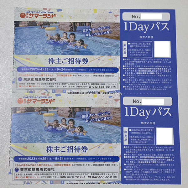 最安 東京サマーランド1dayパス 東京都競馬株主会社株主優待 10枚 遊園