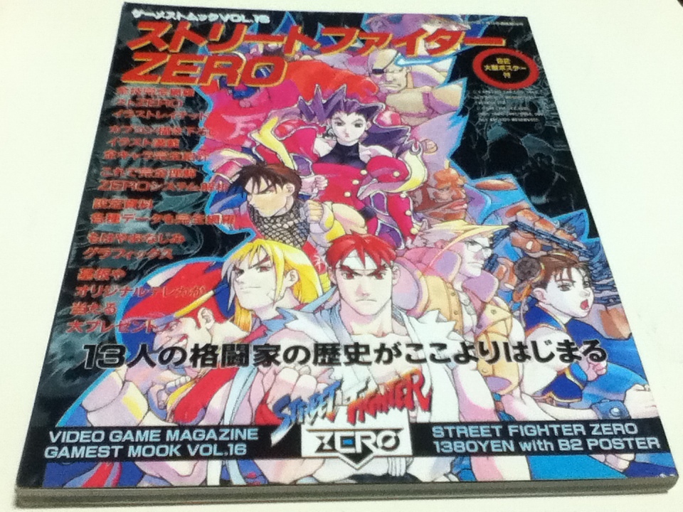 ヤフオク 攻略本 ストリートファイターzero ゲーメストム ヤフオク 攻略本 ストリートファイターzero ゲーメストム