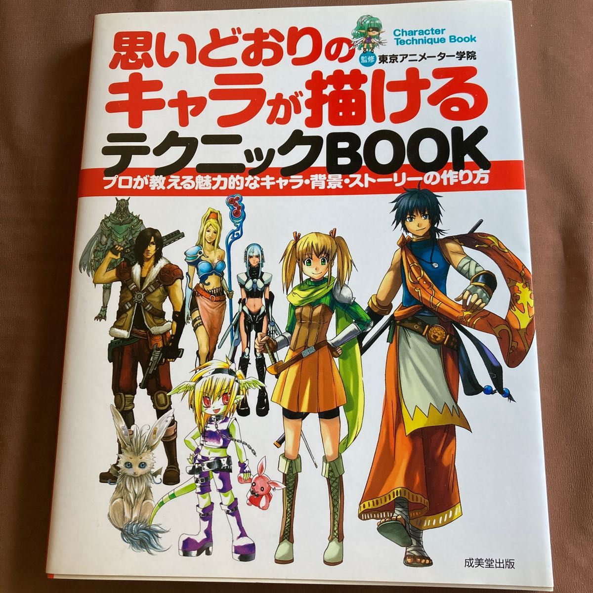 思いどおりのキャラが描けるテクニックＢＯＯＫ　プロが教える魅力的なキャラ・背景・ストーリーの作り方 東京アニメーター学院／監修