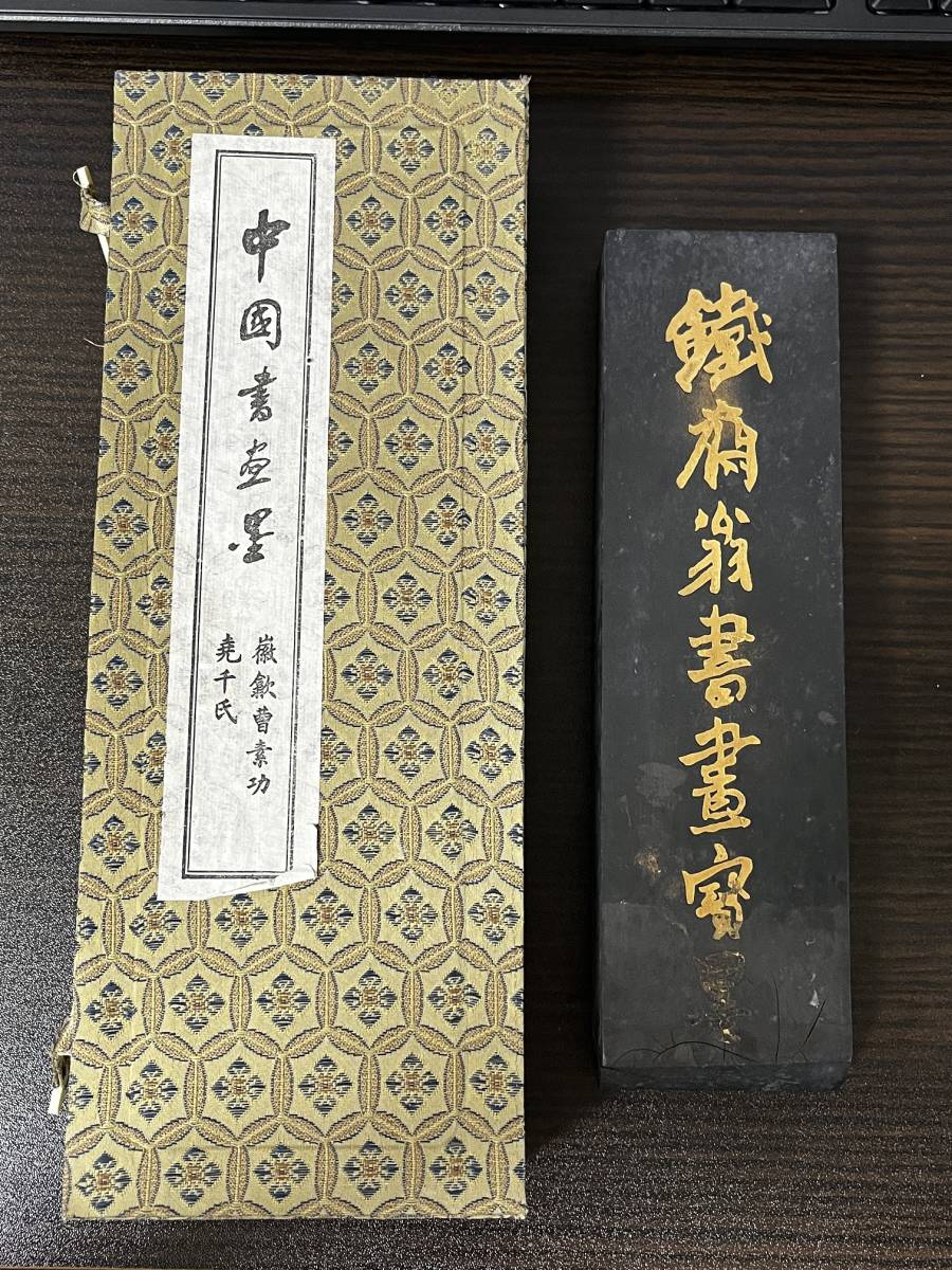 中国書画墨 鉄斎翁書畫寶墨 徽歙曹素功尭千氏 油煙一〇一 60g 箱入り-