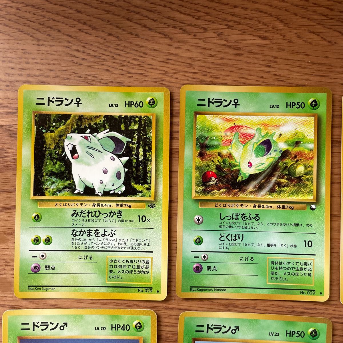 ポケモンカード　旧裏面　ニドランオスメス♂♀