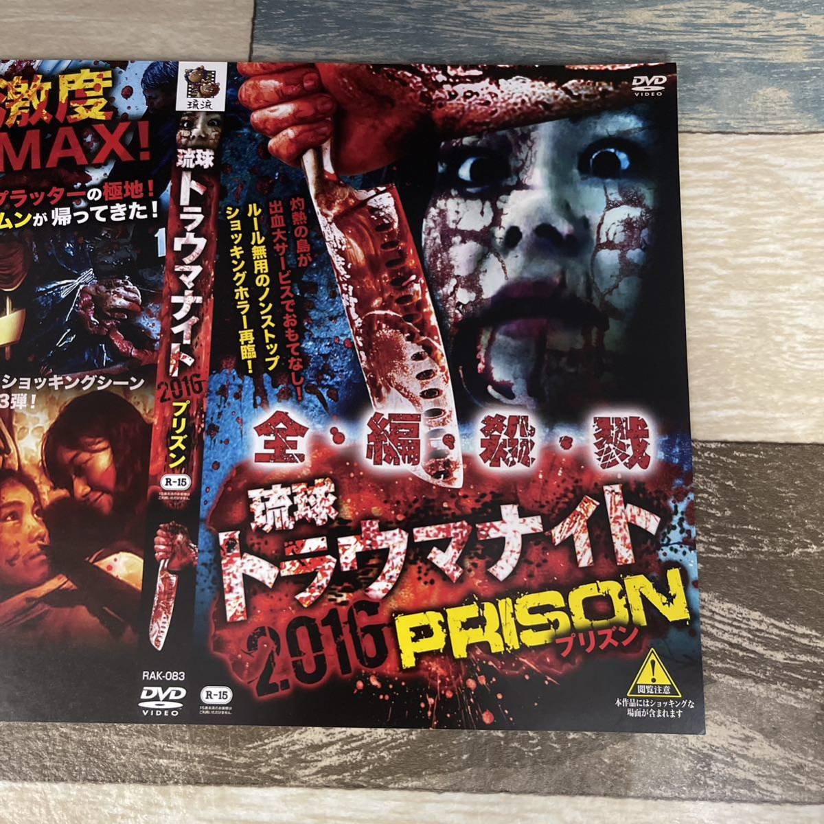 Ri17 琉球トラウマナイト2016 PRISON プリズン（DVD）新品のディスクとジャケットですが、 ケース無しの発送となります。_画像2