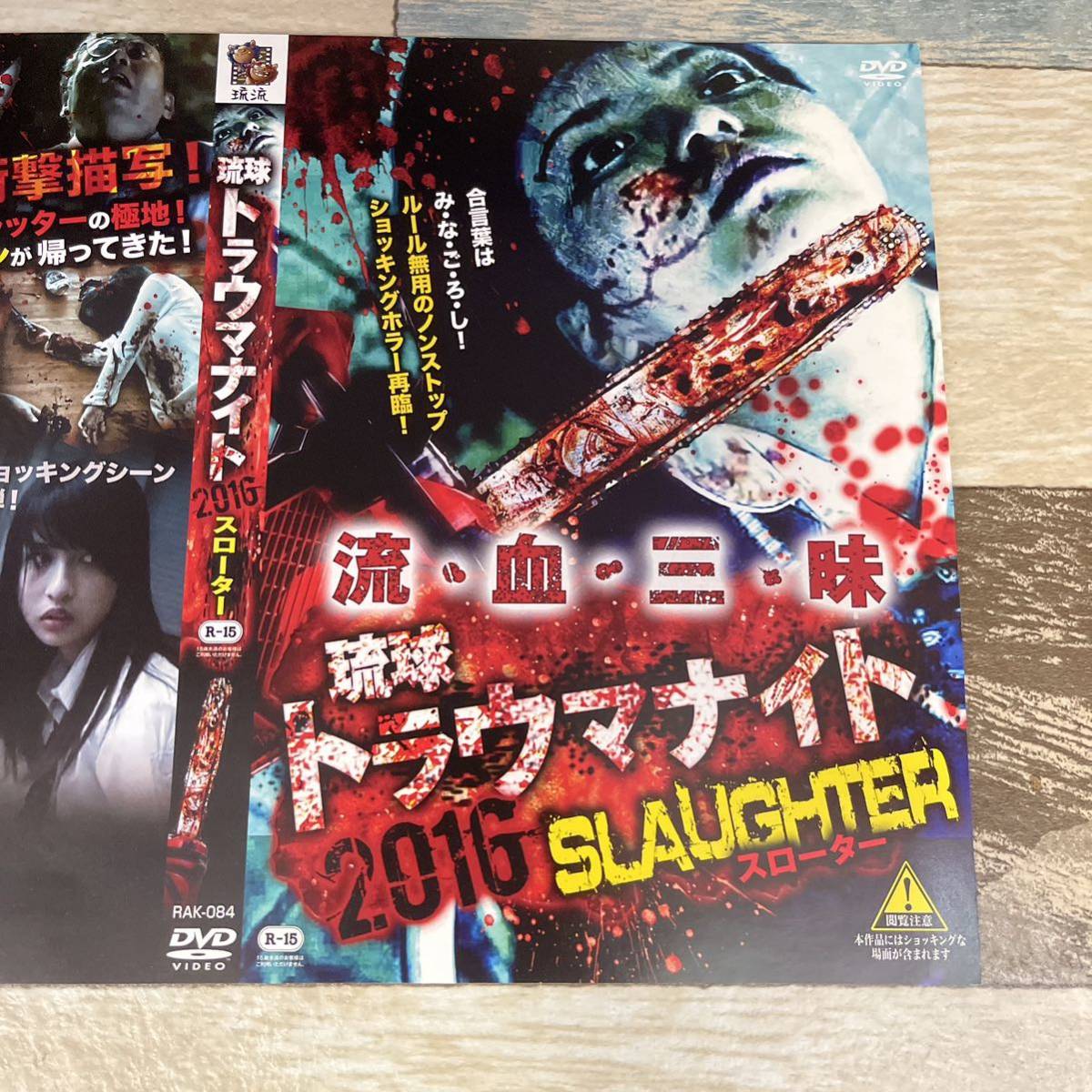 Ri18 琉球トラウマナイト2016 SLAUGHTER スローター（DVD）新品のディスクとジャケットですが、 ケース無しの発送となります。_画像2