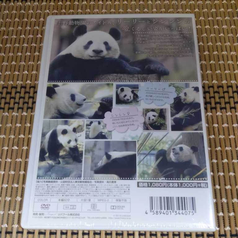 Rm215 新品DVD　癒されパンダ リーリーとシンシン上野動物園のアイドル　ぱんだ_画像2
