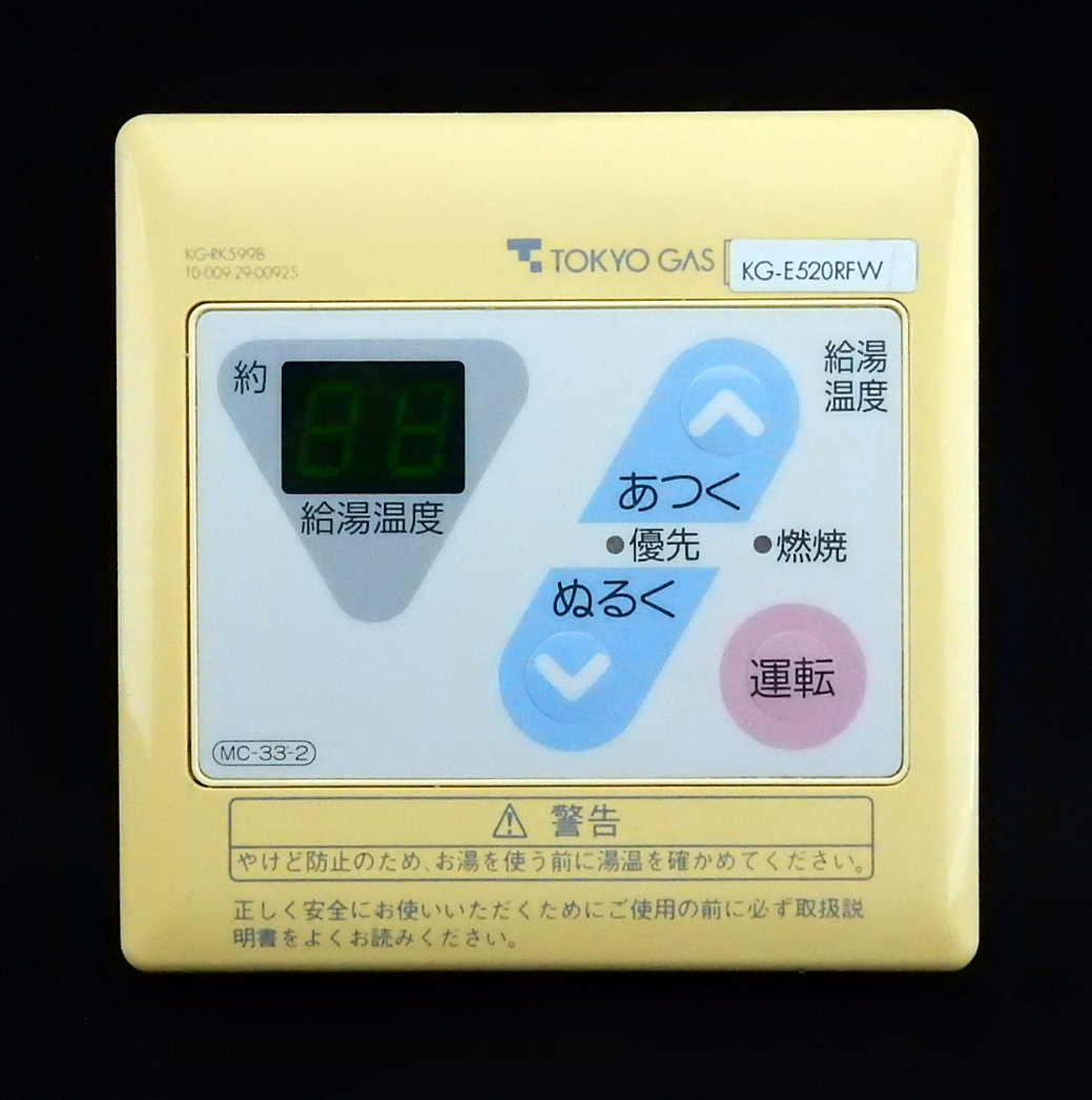 MC-33-2 リンナイ Rinnai KG-E520RFW KG-RK599B 東京ガス 給湯 MC-33-2 リンナイ Rinnai KG-E520RFW KG-RK599B 東京ガス 給湯