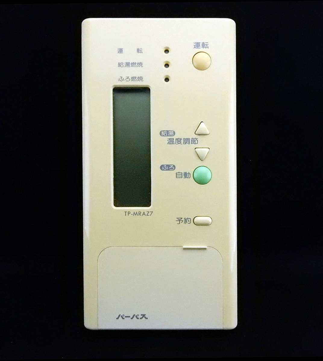 TP-MRAZ7 パーパス PURPOSE 給湯器 リモコン 返品可能 送料無料 TP-MRAZ7 パーパス PURPOSE 給湯器 リモコン 返品可能 送料無料