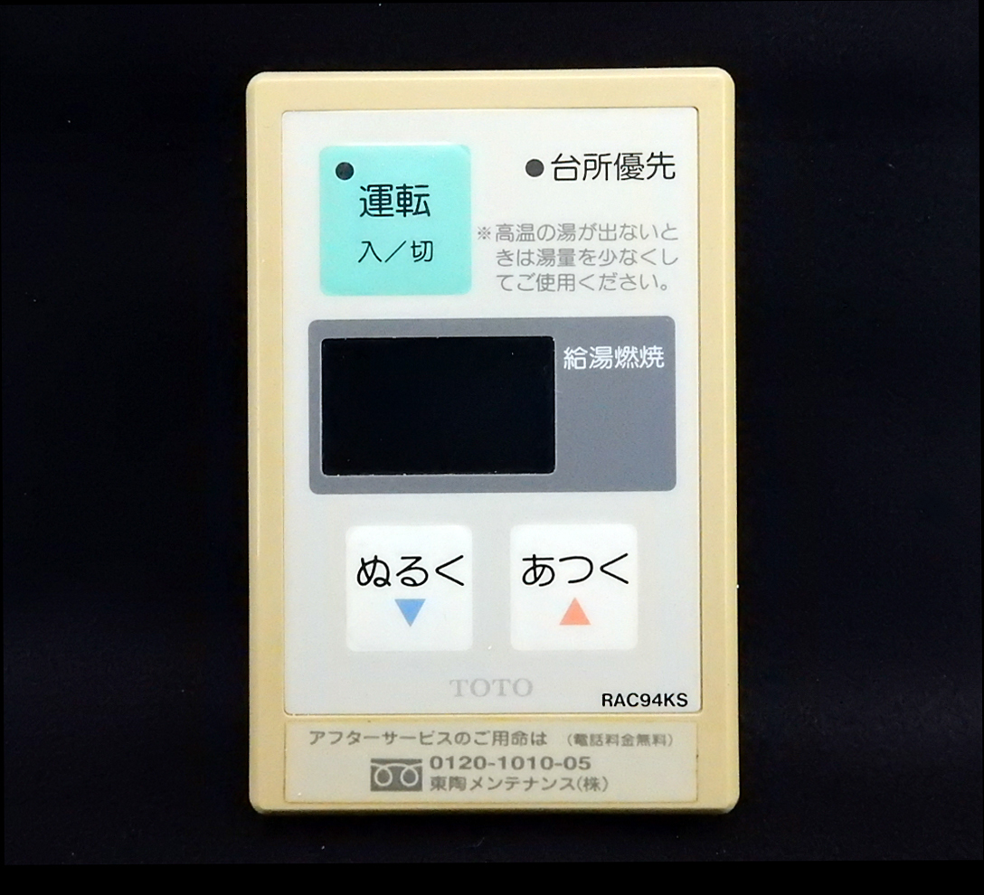 Yahoo!オークション - RAC94KS TOTO 給湯器 リモコン 返品可能 Yahoo!オークション - RAC94KS TOTO 給湯器 リモコン 返品可能
