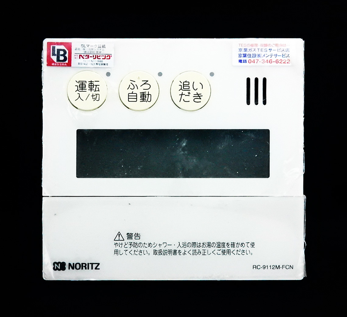 RC-9112M‐FCN QQNK044 ノーリツ NORITZ 給湯リモコン 新品 RC-9112M‐FCN QQNK044 ノーリツ NORITZ 給湯リモコン 新品