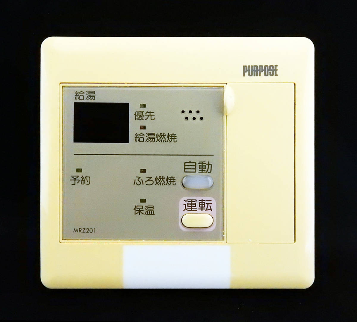 MRZ201 パーパス PURPOSE 給湯器 リモコン 返品可能 送料無料 MRZ201 パーパス PURPOSE 給湯器 リモコン 返品可能 送料無料