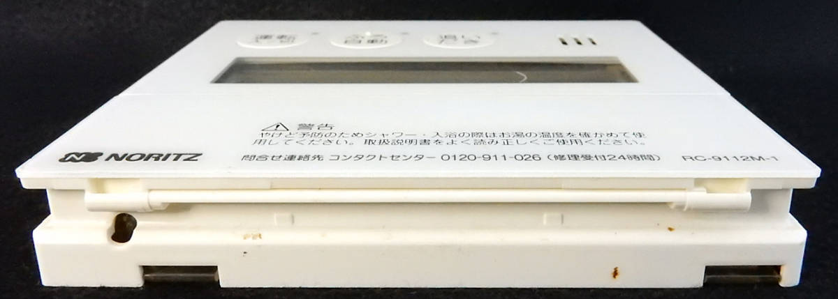 RC-9112M-1 ノーリツ NORITZ 給湯器 リモコン QQNK041 給湯 RC-9112M-1 ノーリツ NORITZ 給湯器 リモコン QQNK041 給湯