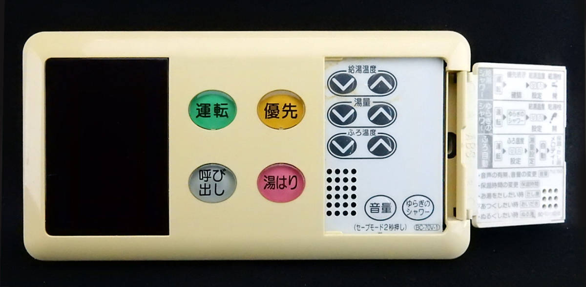 BC-70V-1 リンナイ Rinnai 給湯器リモコン 返品可能 送料無料 BC-70V-1 リンナイ Rinnai 給湯器リモコン 返品可能 送料無料
