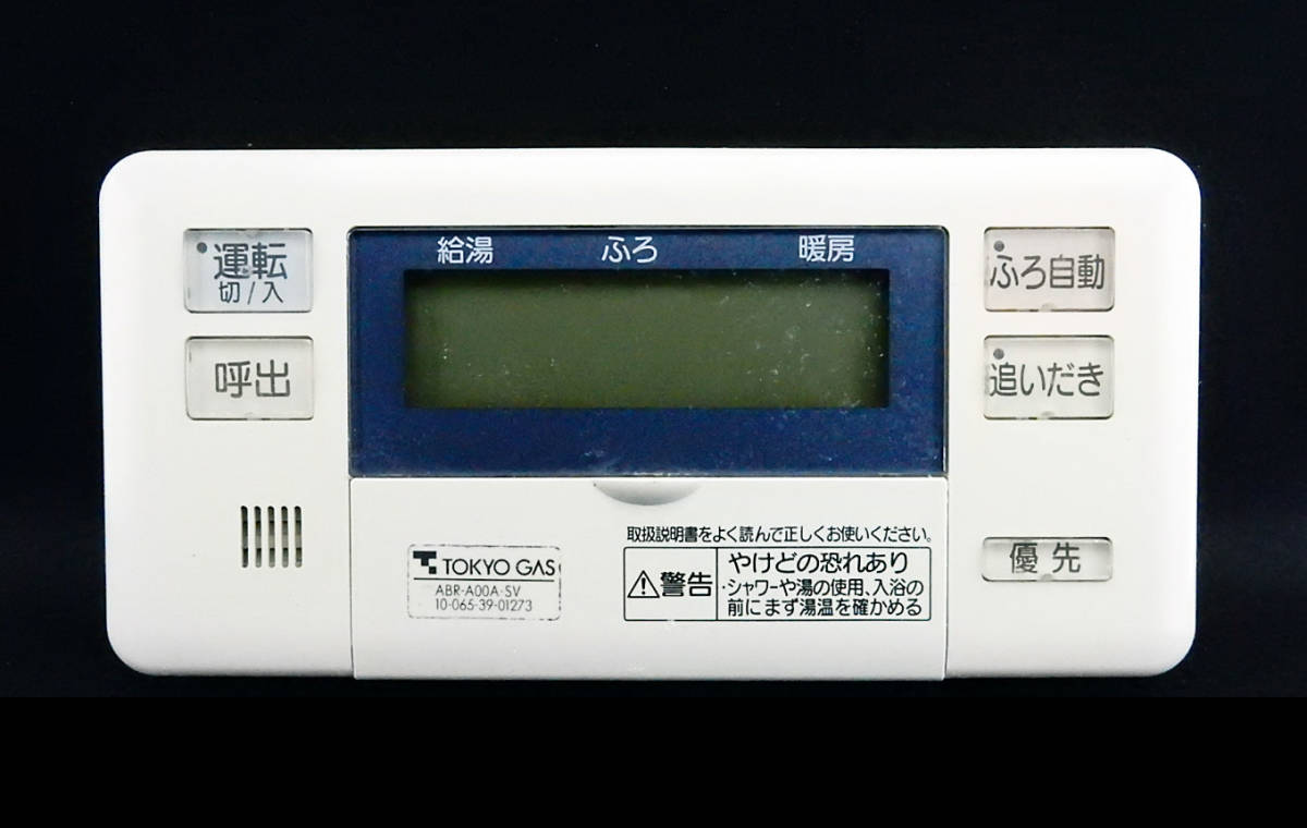 ABR-A00A-SV 10-065-39-01273 東京ガス TOKYO GAS 給湯器 ABR-A00A-SV 10-065-39-01273 東京ガス TOKYO GAS 給湯器