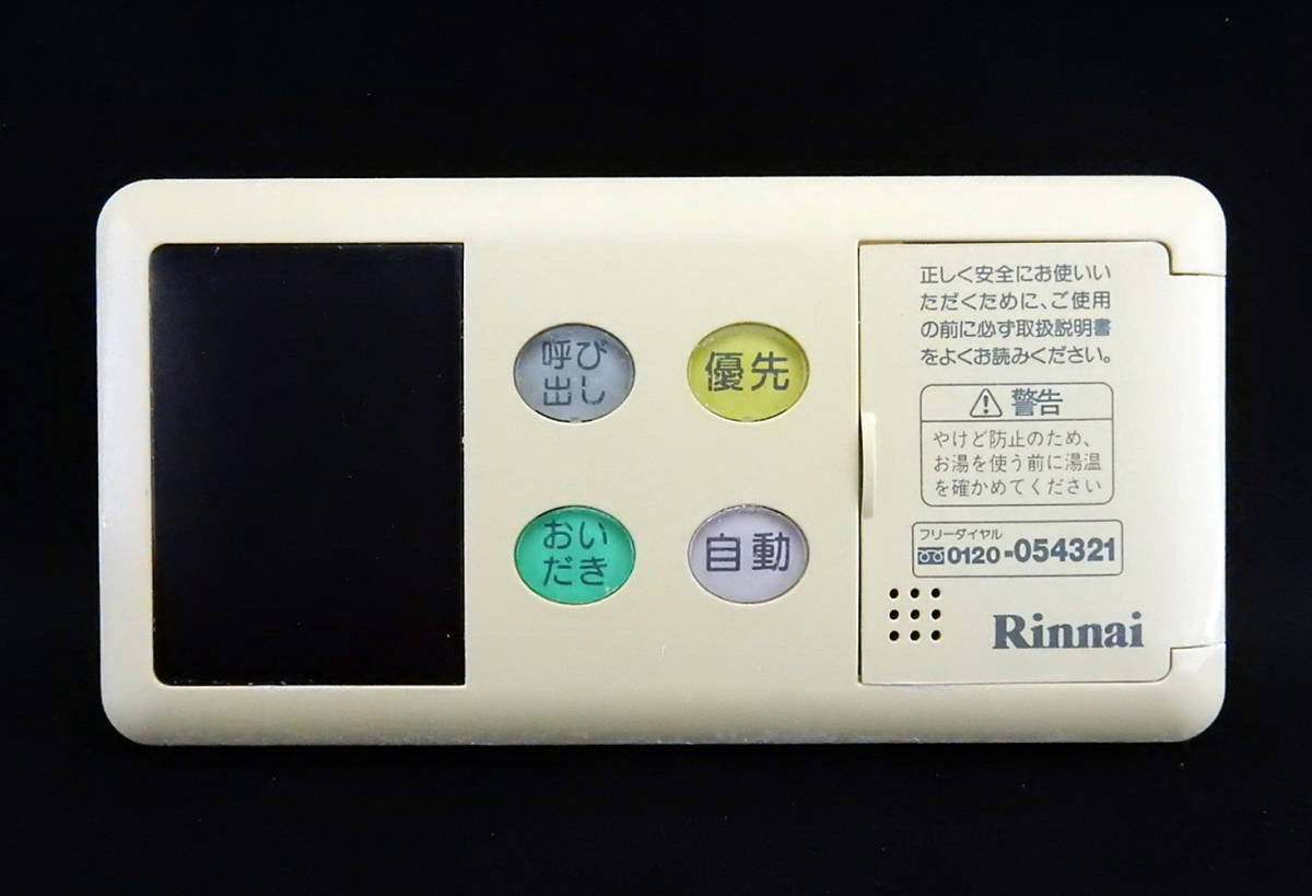 BC-70V-1 リンナイ Rinnai 給湯器リモコン 返品可能 送料無料 BC-70V-1 リンナイ Rinnai 給湯器リモコン 返品可能 送料無料