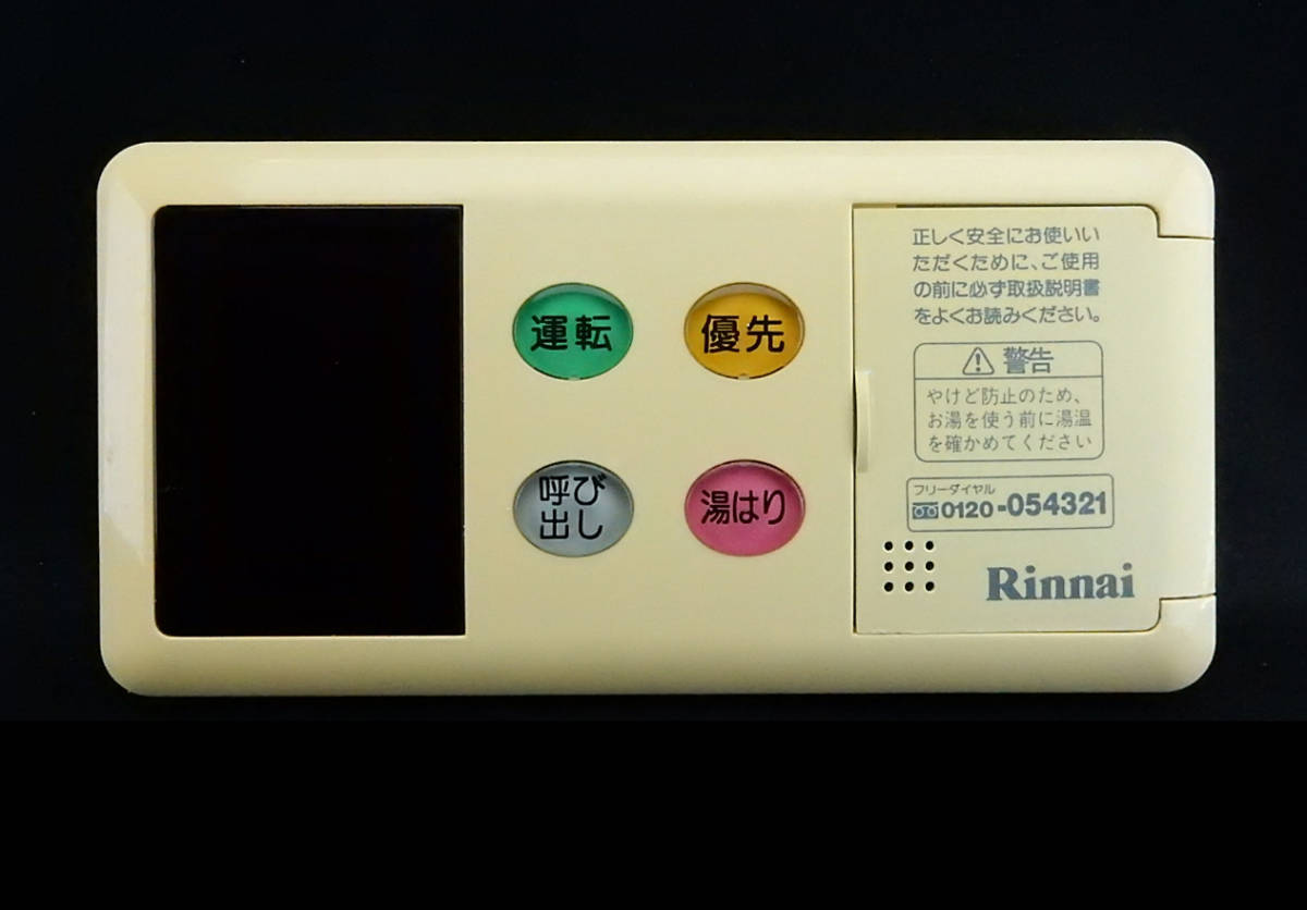 BC-70V-1 リンナイ Rinnai 給湯器リモコン 返品可能 送料無料 BC-70V-1 リンナイ Rinnai 給湯器リモコン 返品可能 送料無料