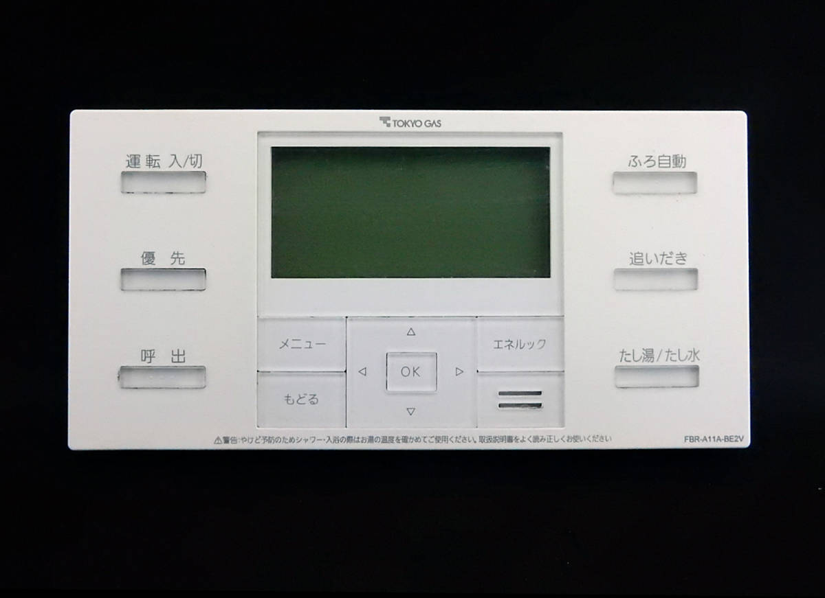 FBR-A11A-BE2V 東京ガス TOKYO GAS 給湯器 リモコン 返品可能 送料無料 動作確認済 ためし購入可 すぐ使える 230816 1145 Yahoo!フリマ（旧）のサムネイル