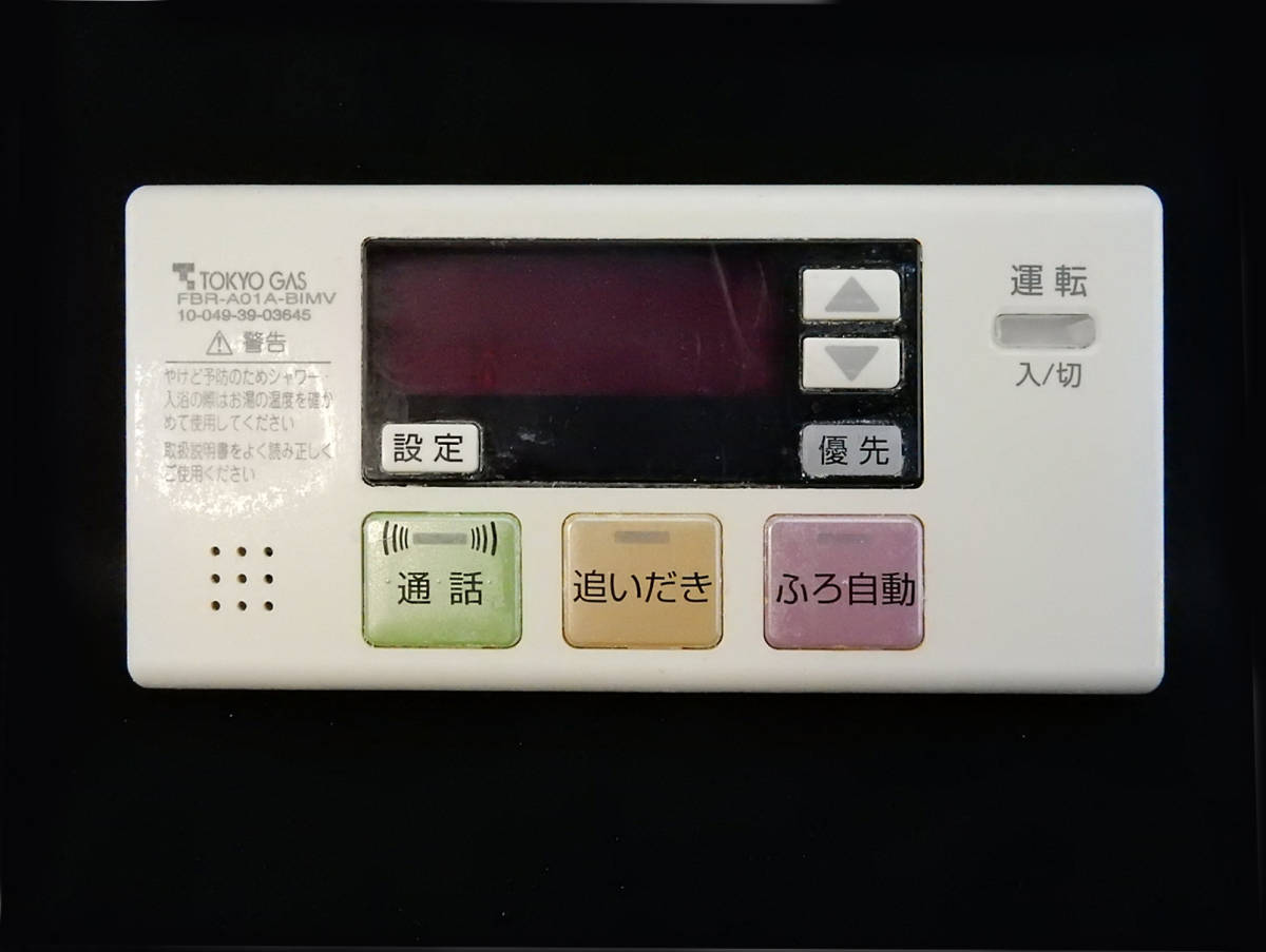 FBR-A01A-BIMV 東京ガス TOKYO GAS 給湯器 リモコン 返品可能 FBR-A01A-BIMV 東京ガス TOKYO GAS 給湯器 リモコン 返品可能