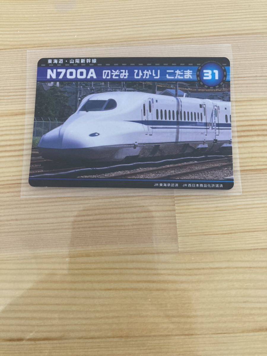 新幹線カード　n700a のぞみ　ひかり　こだま　31 東海道・山陽新幹線　新_画像1