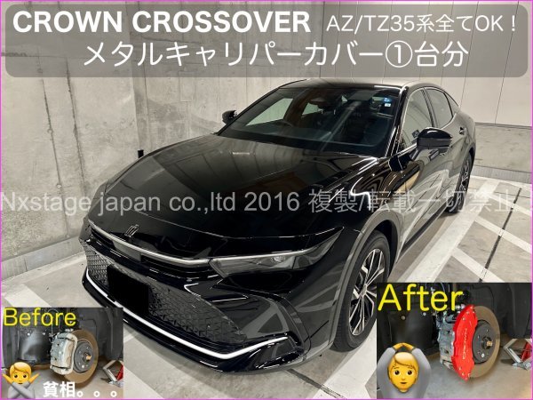 CROWN_クロスオーバー35系◇金属製キャリパーカバー①台分☆本体色_赤☆CROWNロゴ付◇TZSH35_AZSH35型 CROSSOVER RS Advanced等全て装着OK_画像8