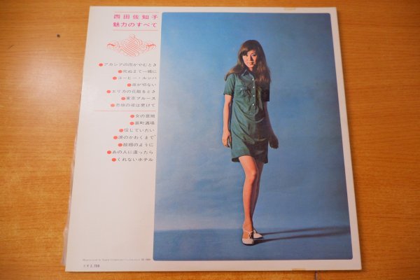 O1-192＜帯付LP/美盤＞西田佐知子 / 魅力のすべて_画像2