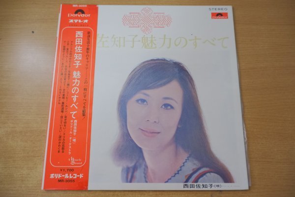 O1-192＜帯付LP/美盤＞西田佐知子 / 魅力のすべて_画像1