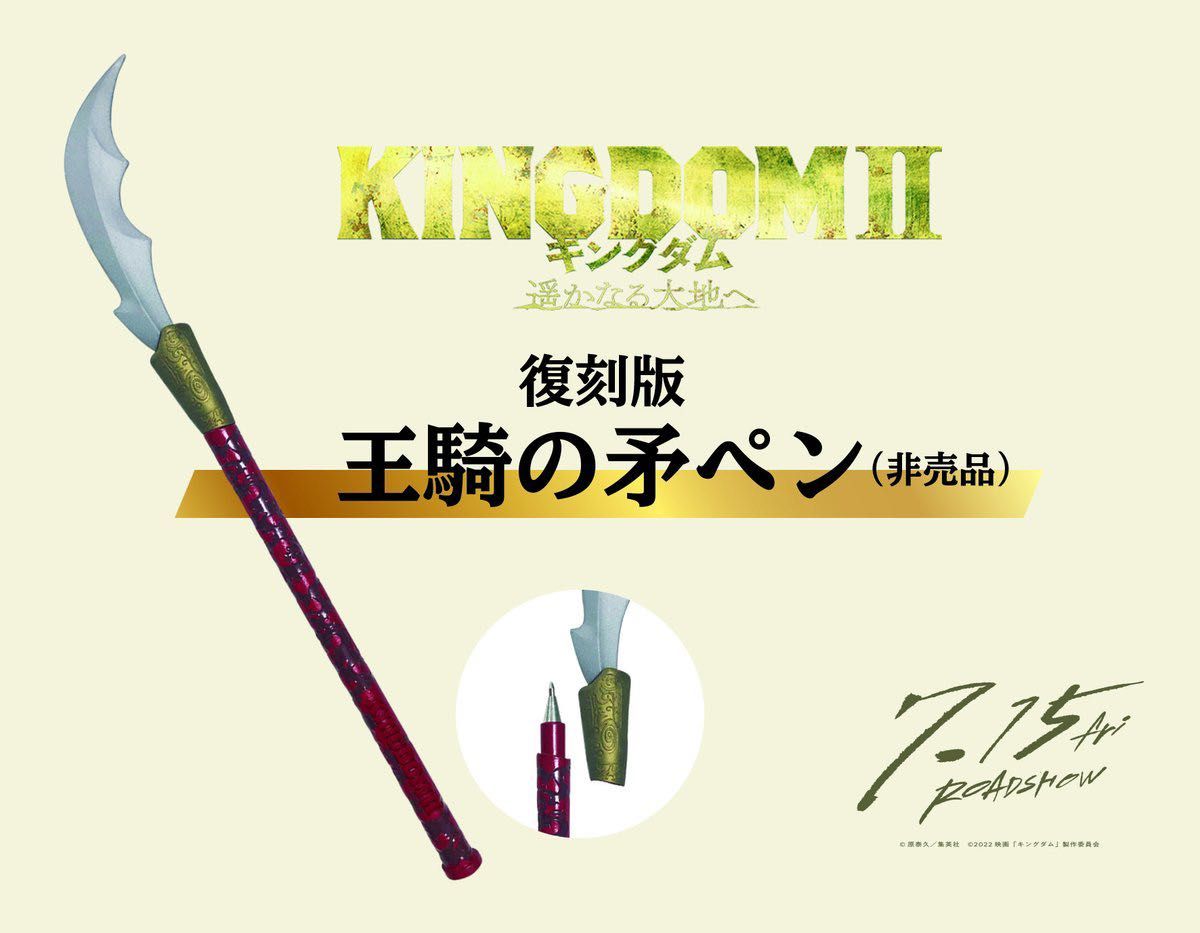 キングダム 復刻版 王騎 矛ペン|Yahoo!フリマ(旧PayPayフリマ) キングダム 復刻版 王騎 矛ペン|Yahoo!フリマ(旧PayPayフリマ)