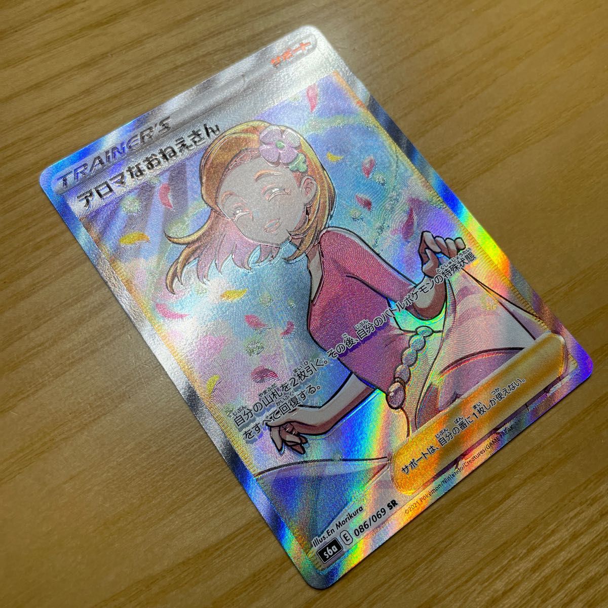 加工ズレ レア】アロマなおねえさん SR(スーパーレア 加工ズレ レア】アロマなおねえさん SR(スーパーレア