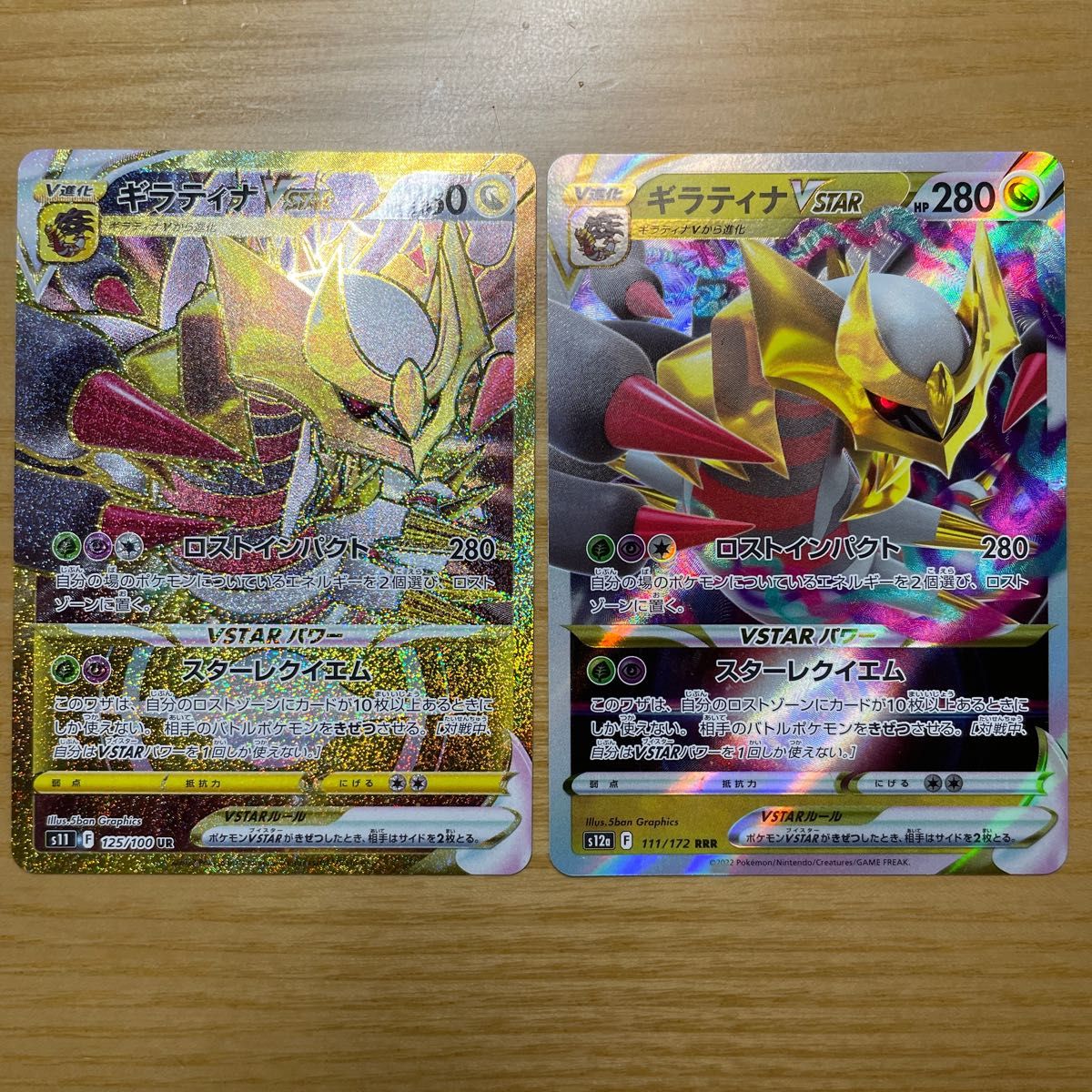 UR・RRR 美品】ギラティナVSTAR UR・RRR 2枚セット ポケモンカード