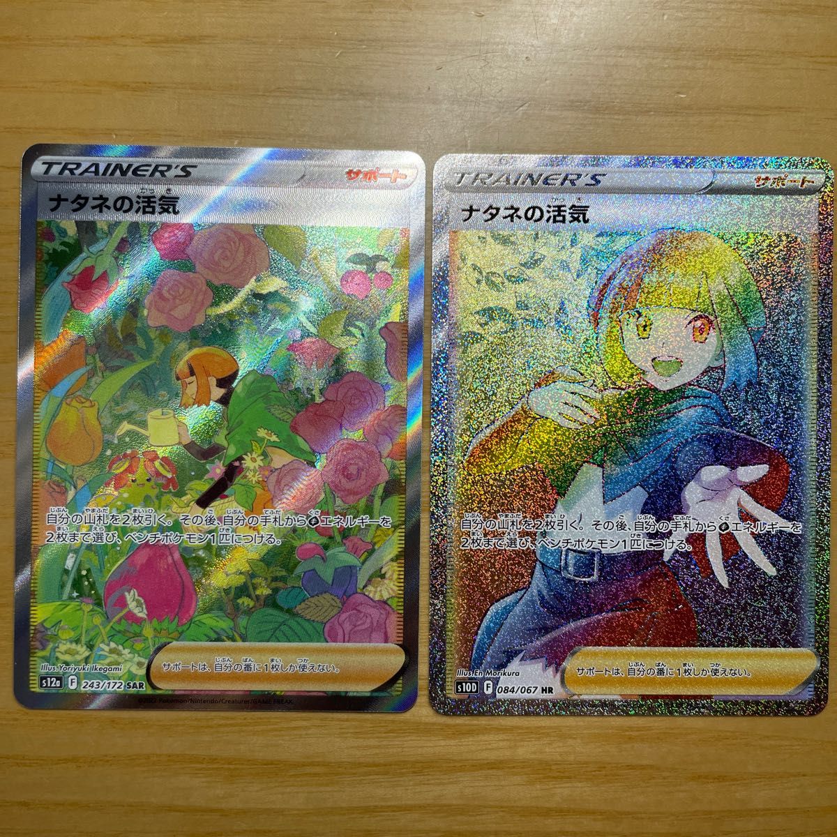 SAR・HR 美品セット】ナタネの活気 SAR・HR 2枚セット ポケモン SAR・HR 美品セット】ナタネの活気 SAR・HR 2枚セット ポケモン