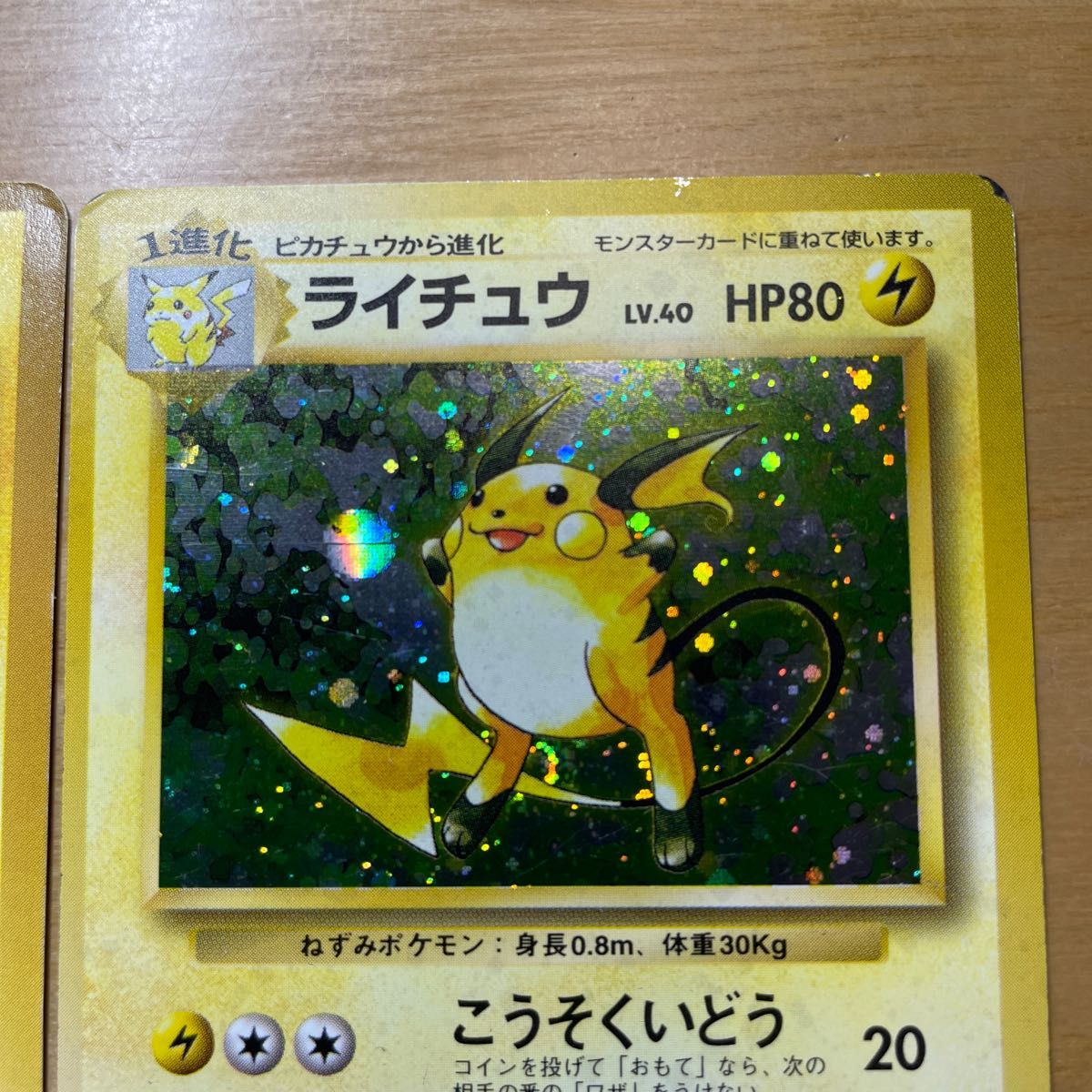 【旧裏マークなし 激レア】ピカチュウ・ライチュウ 2枚セット 旧裏 マークなし ポケモンカード 旧裏面 当時物 初版 【旧裏マークなし 激レア】ピカチュウ・ライチュウ 2枚セット 旧裏 マークなし ポケモンカード 旧裏面 当時物 初版