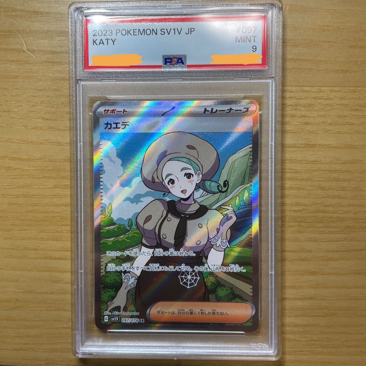 SR PSA9】カエデ SR(スーパーレア) ポケモンカード SR PSA9】カエデ SR(スーパーレア) ポケモンカード