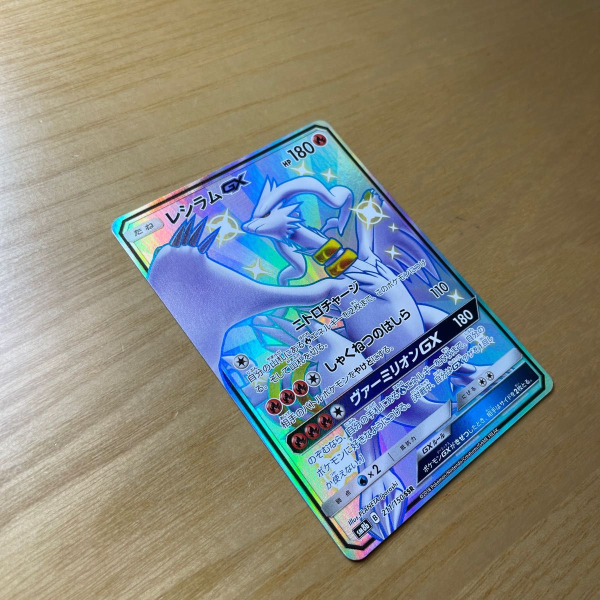 SSR 良品】レシラムGX SSR ポケモンカード サン&ムーン GX SSR 良品】レシラムGX SSR ポケモンカード サン&ムーン GX