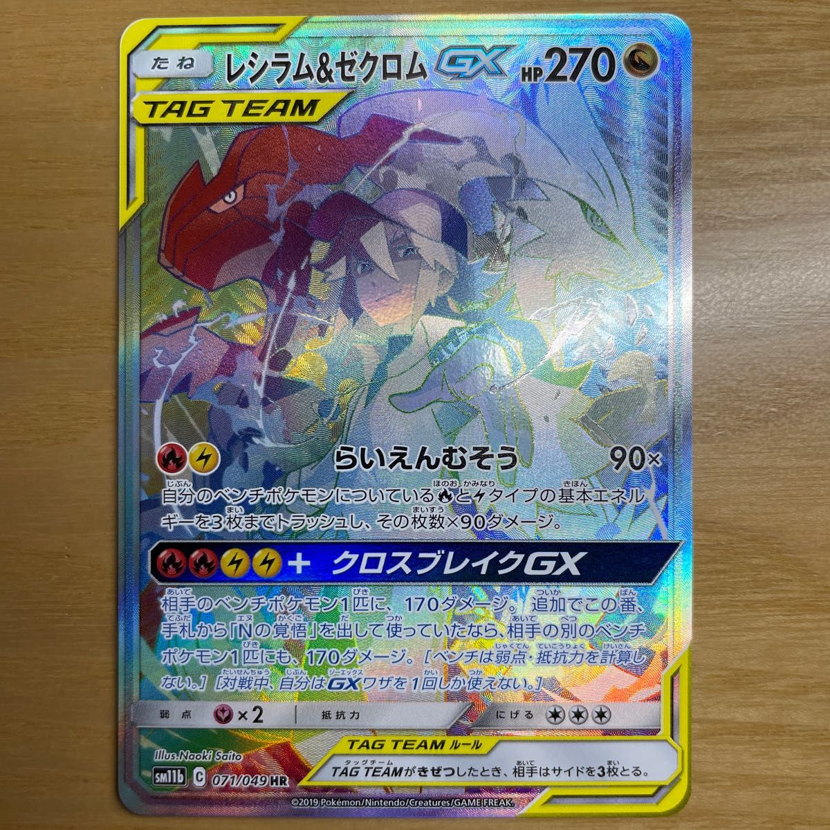 レシラム&ゼクロムGX HR(ハイパーレア) ポケモンカード サン レシラム&ゼクロムGX HR(ハイパーレア) ポケモンカード サン