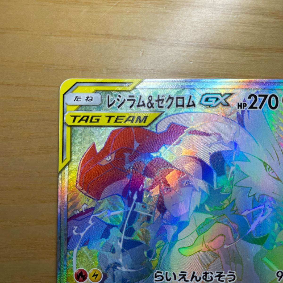 レシラム&ゼクロムGX HR(ハイパーレア) ポケモンカード サン レシラム&ゼクロムGX HR(ハイパーレア) ポケモンカード サン