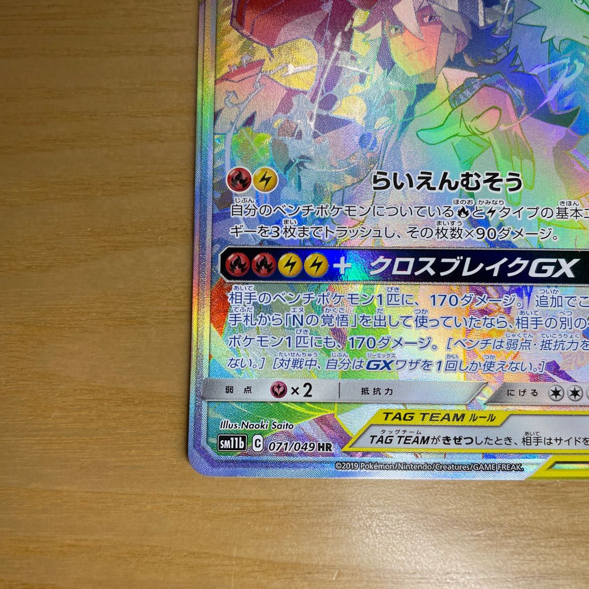 レシラム&ゼクロムGX HR(ハイパーレア) ポケモンカード サン レシラム&ゼクロムGX HR(ハイパーレア) ポケモンカード サン