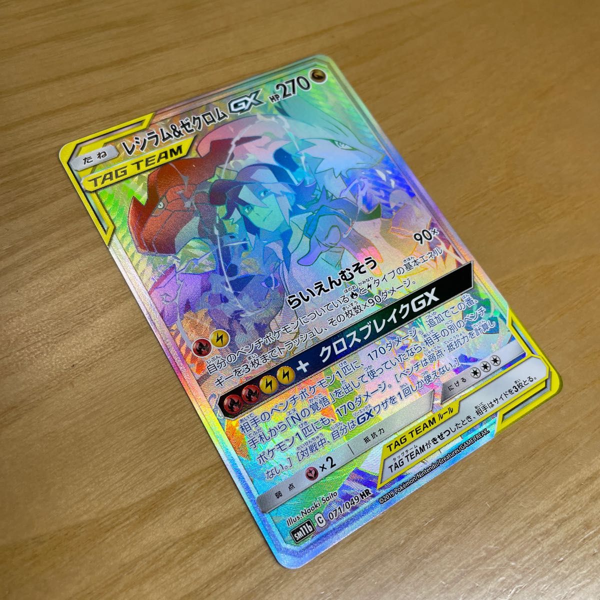 レシラム&ゼクロムGX HR(ハイパーレア) ポケモンカード サン レシラム&ゼクロムGX HR(ハイパーレア) ポケモンカード サン
